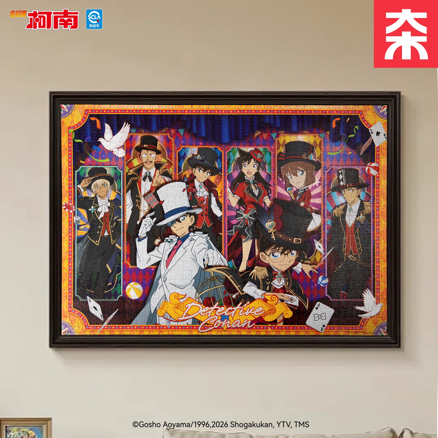 名侦探柯南正版1000片魔术秘境