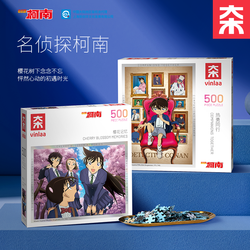 VINLAA名侦探柯南正版拼图