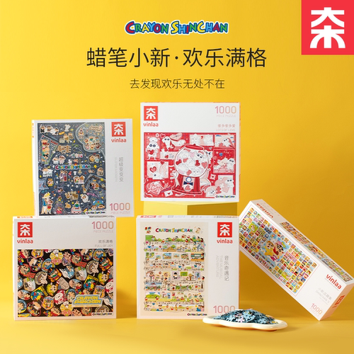 VINLAA蜡笔小新逗趣集
