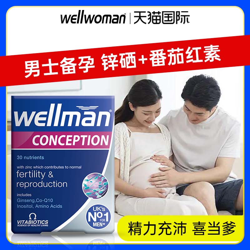 wellman备孕男提高精子叶酸番茄红素复合维生素矿物质vitabiotics 保健食品/膳食营养补充食品 维生素/矿物质/营养包 原图主图