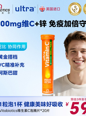 Vitabiotics维c泡腾片男女士免疫vc泡水饮料高浓度橙维生素C美白
