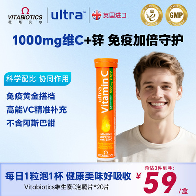 Vitabiotics维c泡腾片男女士免疫vc泡水饮料高浓度橙维生素C美白
