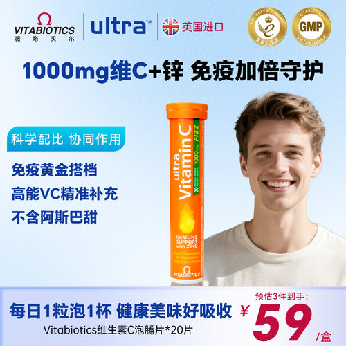 Vitabiotics维c泡腾片男女士免疫vc泡水饮料高浓度橙维生素C美白