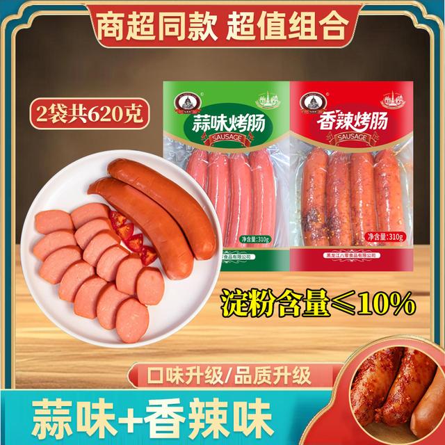2包共8根620克哈尔滨风味烤肠果木炭烤红肠蒜味肠香辣烤肠