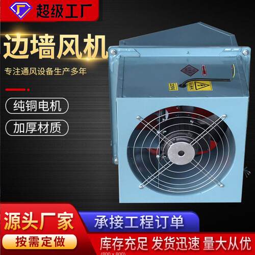 山东现货工业厂房挂壁式排烟通风机低噪音防腐玻璃钢边墙通风机