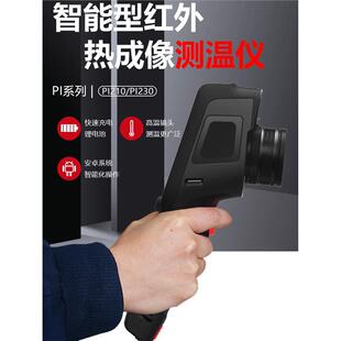 高德PI210/PI230智能型红外热像仪红外测温枪高清高精度地暖电力