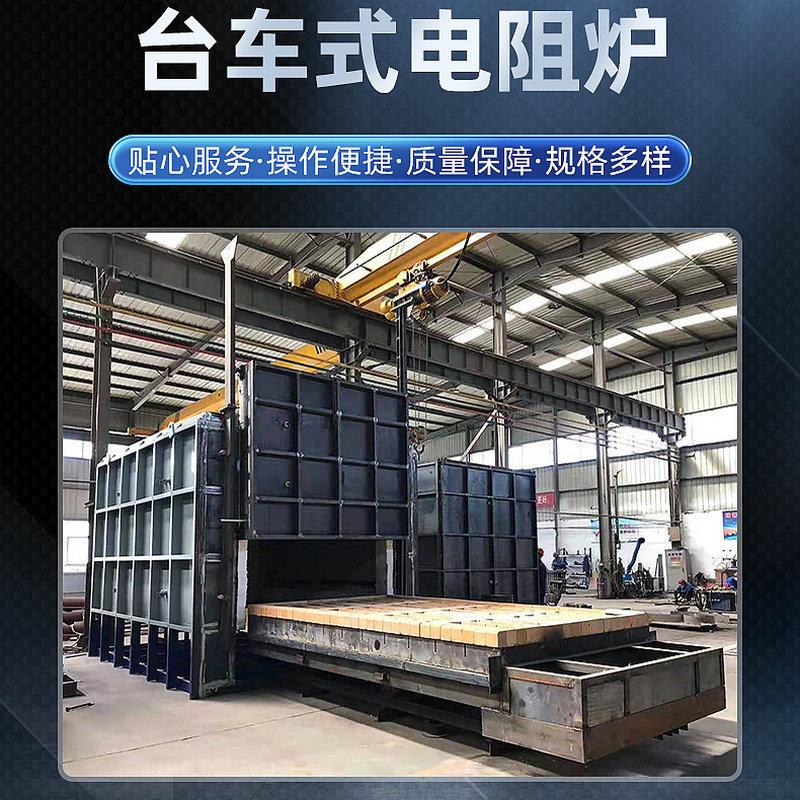 RT3型高温热处理台车炉退火淬火回火热处理工业炉台车式电阻炉