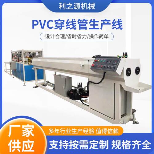 PVC穿线管生产线PVC穿线管生产设备锥形双螺杆挤出机pvc管生产