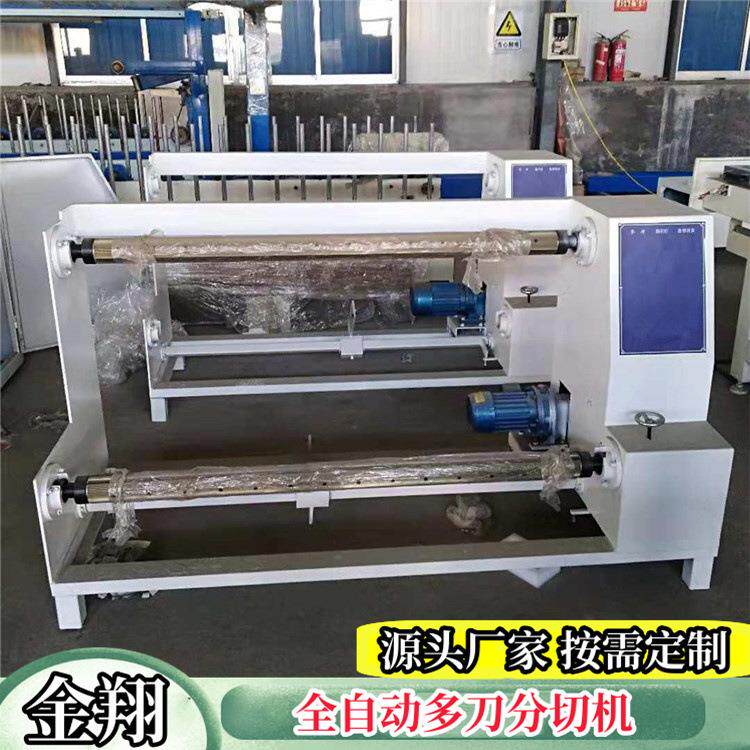 玻璃丝布分切复卷机切割整齐无毛边卷筒纸无纺布收卷分切机