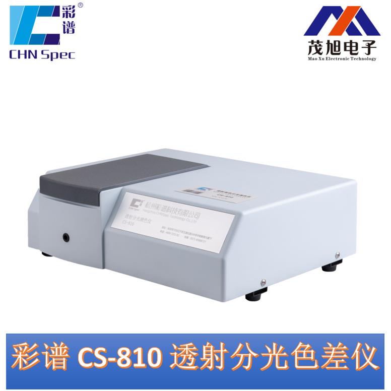 CS-810台式透射液体分光测色仪色差计透光率透过率测试仪