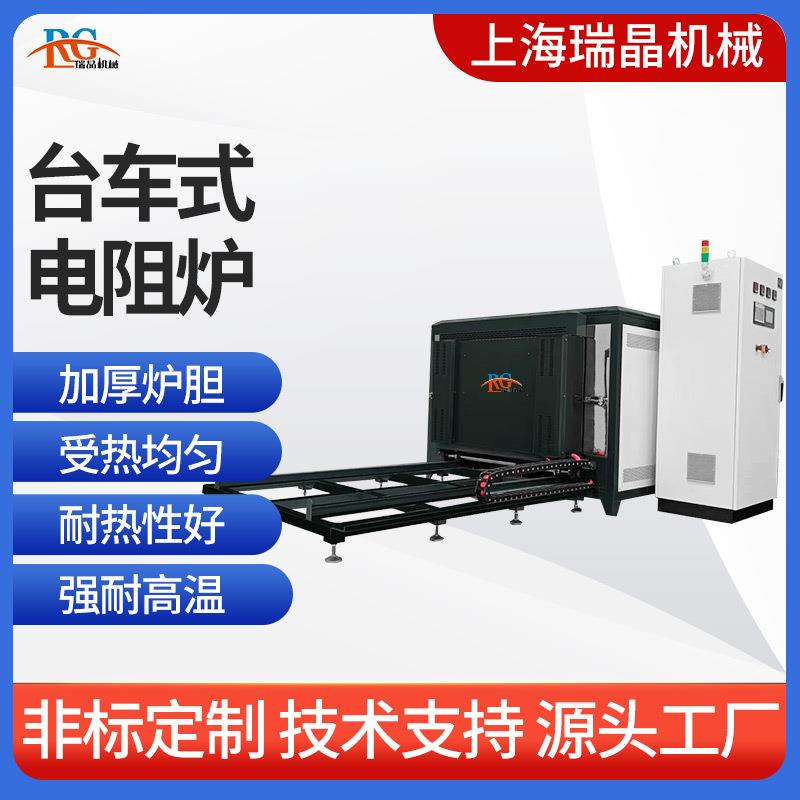 高温电阻炉高温台车炉工业炉台车热处理退火炉不锈钢金属烧结炉