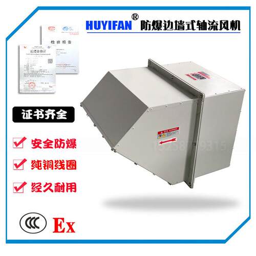 WEXD/250D4边墙式防爆轴流风机60W/1700m3/h