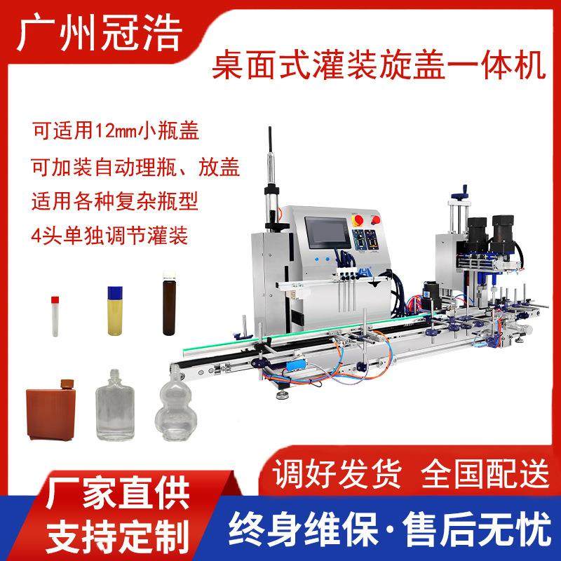口服液活络油诱鱼剂清洁剂精油香水全自动液体灌装机旋盖机生产线,五金/工具,大气污染防治设备,淘宝优惠券,粉丝福利购,淘宝优惠卷