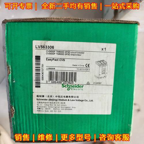 LV563306 CVS630F 塑壳断路器 3P600A 包邮议价维修