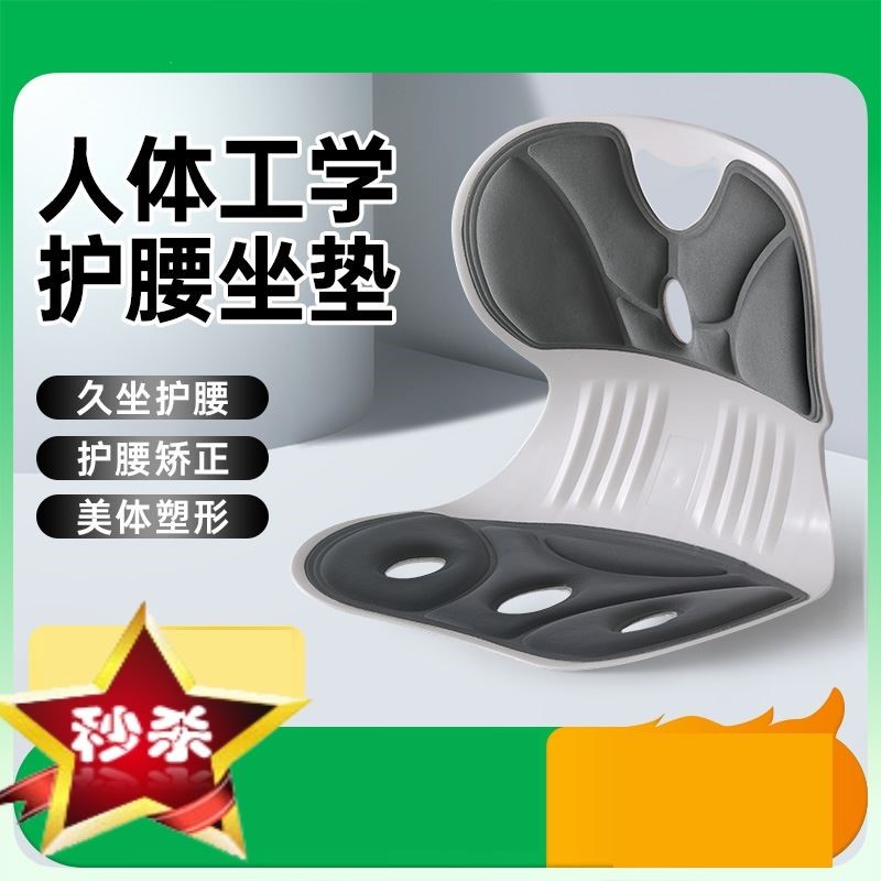 人体工学护腰坐垫椅子办公室工位久坐神器腰部支撑拖靠背靠垫一体