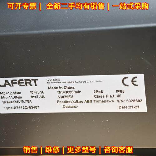 B7112Q-03407 LAFERT拉法特伺服电机 工业自动化配件议价维修