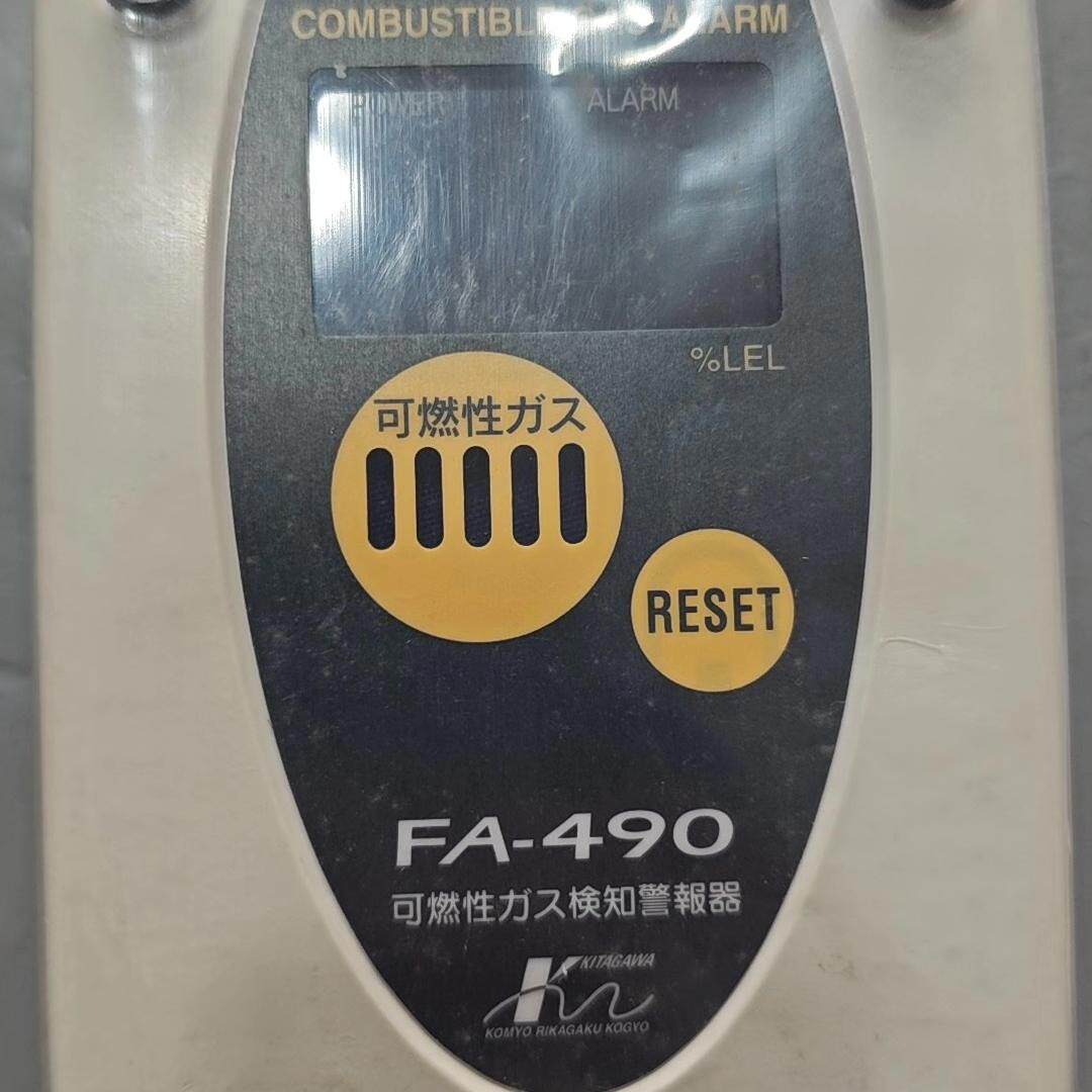 FA-490 KITAGAWA 可燃性气体检测报警探测器议价维修
