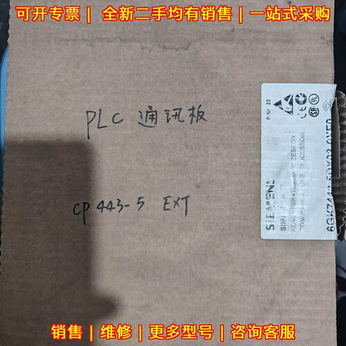 6GK7443-5DX03-0XEO PLC通讯板 CP443-5 EXT通讯处理器议价维修