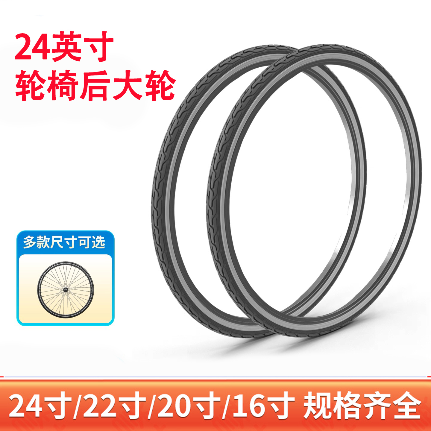 轮椅配件轮胎24寸20寸22外胎实心胎24x13/8后轮子pu聚氨酯免充气