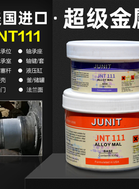JNT111轴磨损修补剂轴承位室轴套头修复胶耐高温油缸导轨拉伤堵漏