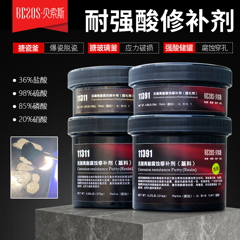 贝索斯搪瓷反应釜修补剂高温强酸