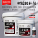 贝索斯11436衬胶修补剂耐酸碱储罐脱硫管道衬橡胶阳床混床修复胶