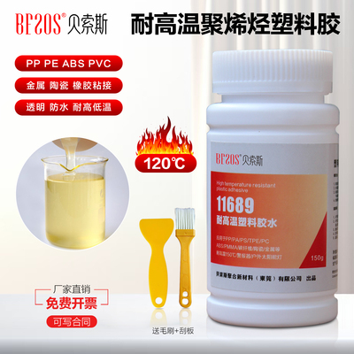 聚烯烃高温塑料胶粘PP金属120度
