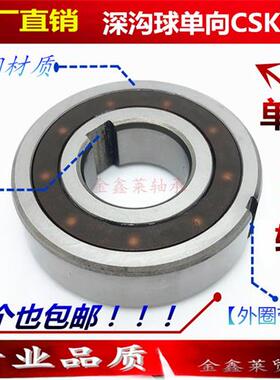 单向轴承CSK8 10 12 CSK15 CSK17 CSK20 25 30 35 40 6004 6005PP