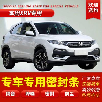 适用于本田XR-V/XRV专用全车汽车门隔音密封条胶条防尘改装配件