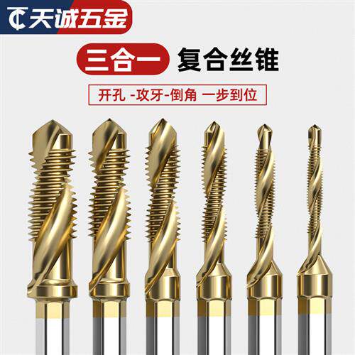 钻攻All用螺丝攻 镀钛六角柄覆合螺丝攻螺纹钻孔电钻头螺丝攻套装