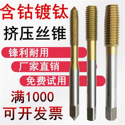 TBO含钴镀钛无屑挤压丝锥/不锈钢模具钢专用挤压丝锥攻牙M3M4M5M6