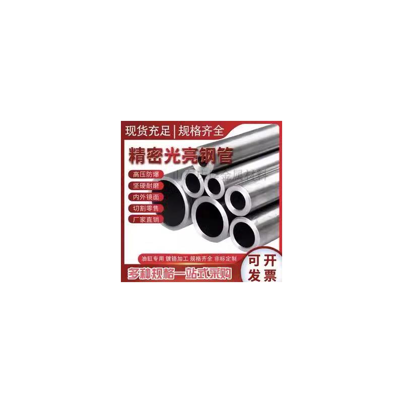精密光亮管精拉无缝管45#碳钢合金镀铬珩磨油缸大小口径切割零售