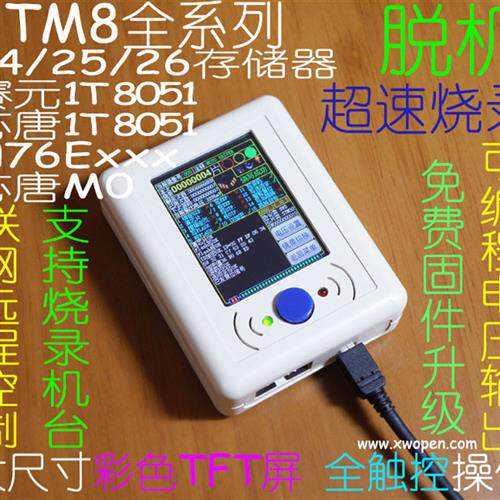 N76E003 STM8脱机程式设计器 烧录器 离线下载器 烧写器 下载线
