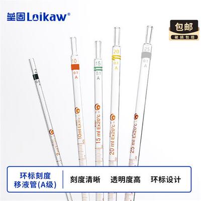 垒固玻璃环标刻度吸管移液管取样管吸量管5/10/15/20/25/50ml