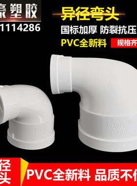 pvc异径弯头排水管110转75弯头75转50转接头160变110下水管配件