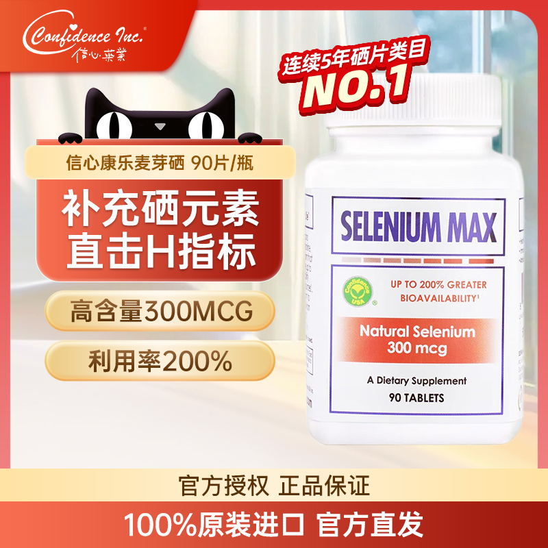 ConfidenceUSA硒片增免疫力补硒