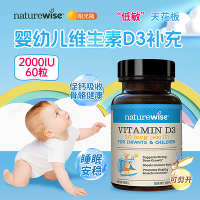 NatureWise阳光蓝400IU维生素D3
