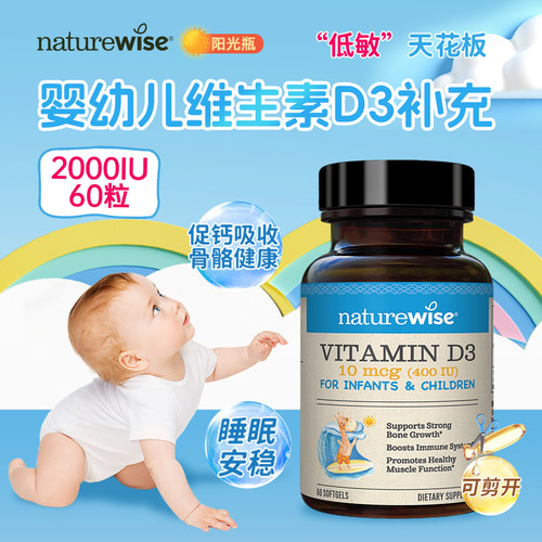 NatureWise阳光蓝400IU维生素D3