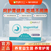 Purmeo帕米奥养胃部益生菌粉pylopass罗伊氏乳杆德国进口官方正品