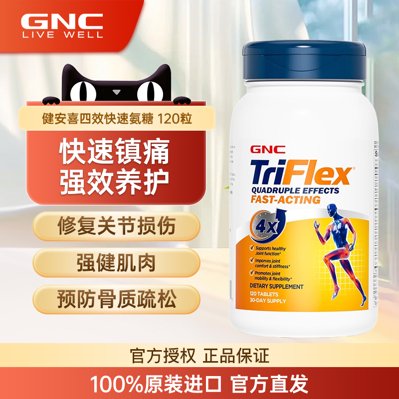 GNC健安喜快速氨糖优骨力葡萄糖氨软骨素120粒海外进口官方正品