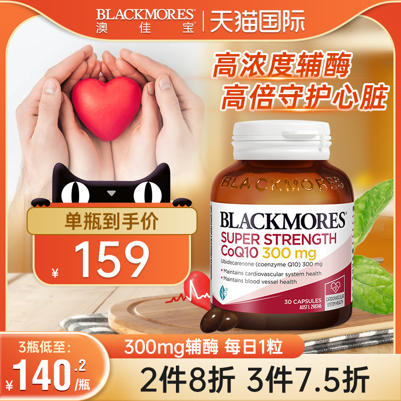 保护心脏辅酶q10BLACKMORES