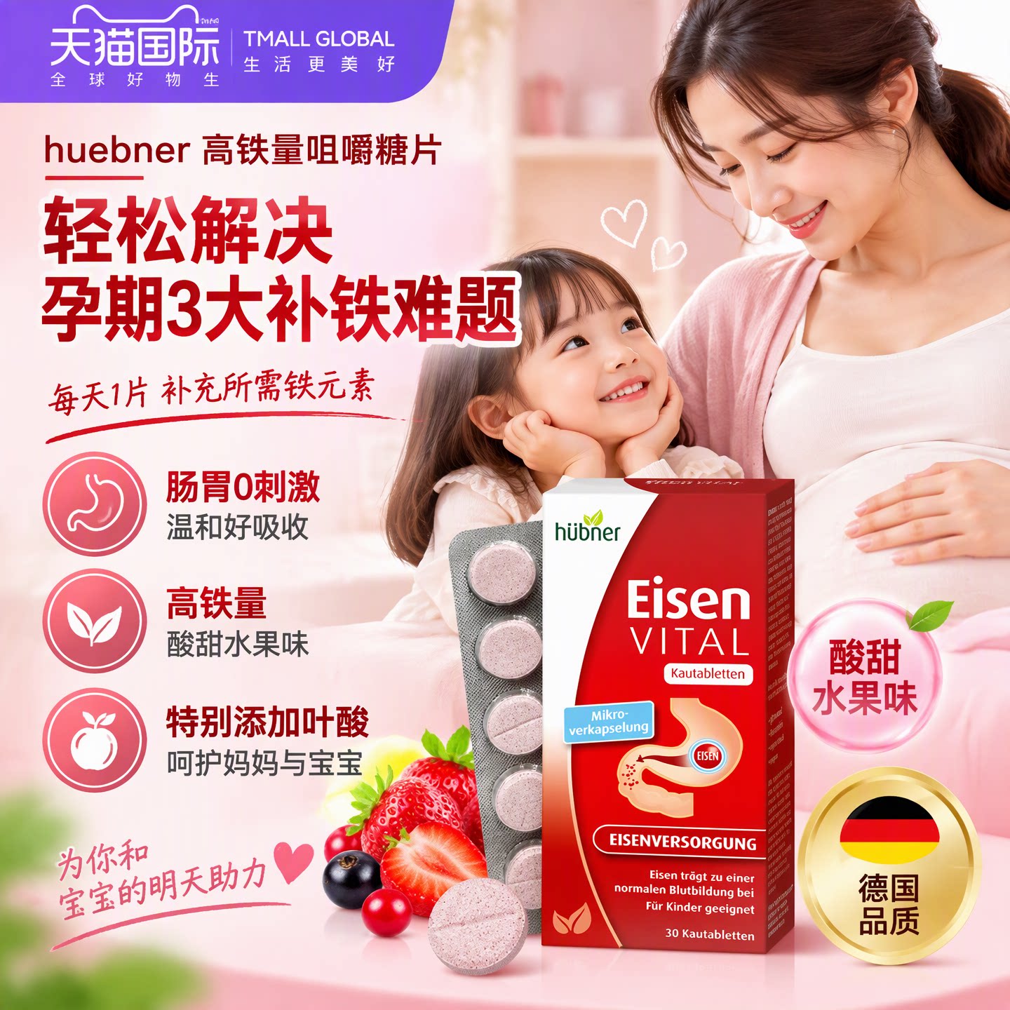 Huebner郝柏娜便携铁元素咀嚼片铁片孕产妇叶酸补铁补气血贫血