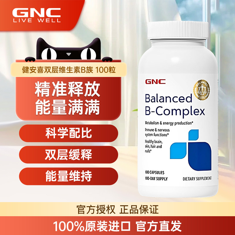 GNC健安喜复合维生素b族VC提高新陈代谢女性叶酸肌醇生物素b12