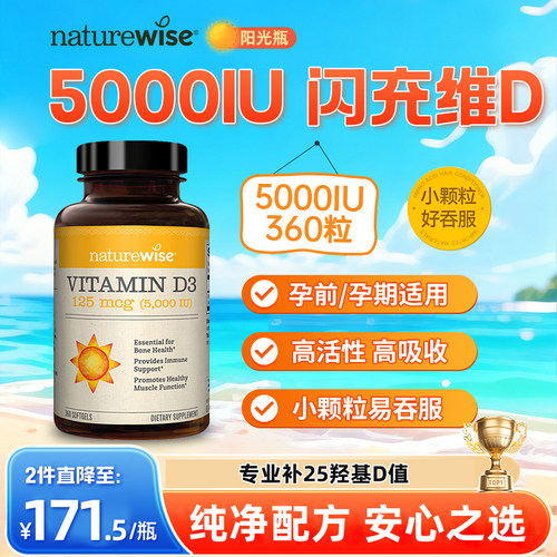 Naturewise活性维生素d3胶囊5000iu阳光瓶25羟基成人维他命360粒