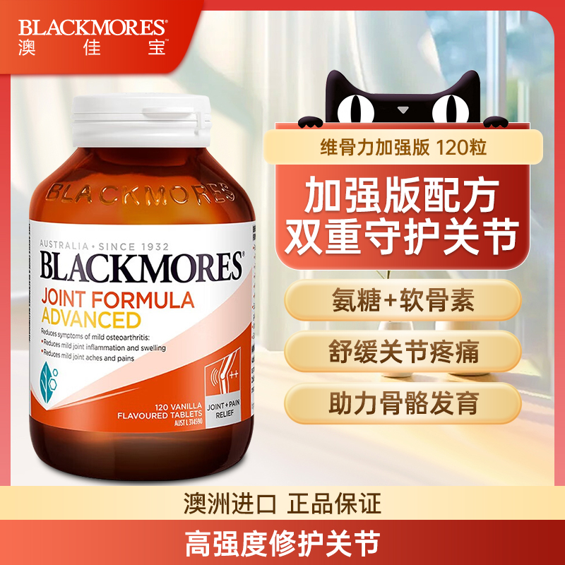 澳洲关节灵Blackmores