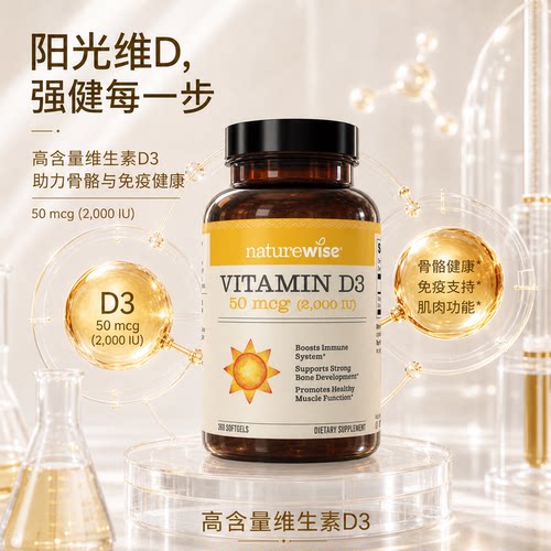 NatureWise阳光瓶维生素D32000IU