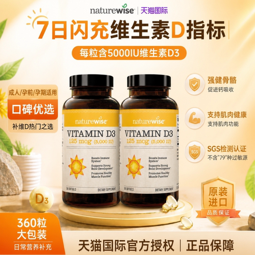 Naturewise活性维生素d3胶囊5000iu阳光瓶25羟基成人维他命360粒