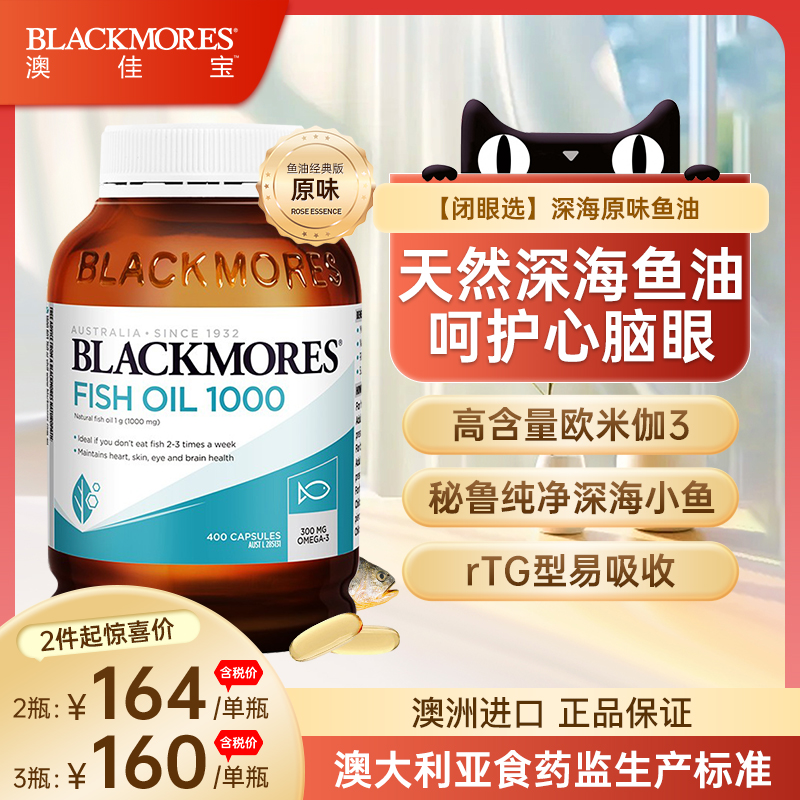 澳佳宝深海鱼油软胶囊