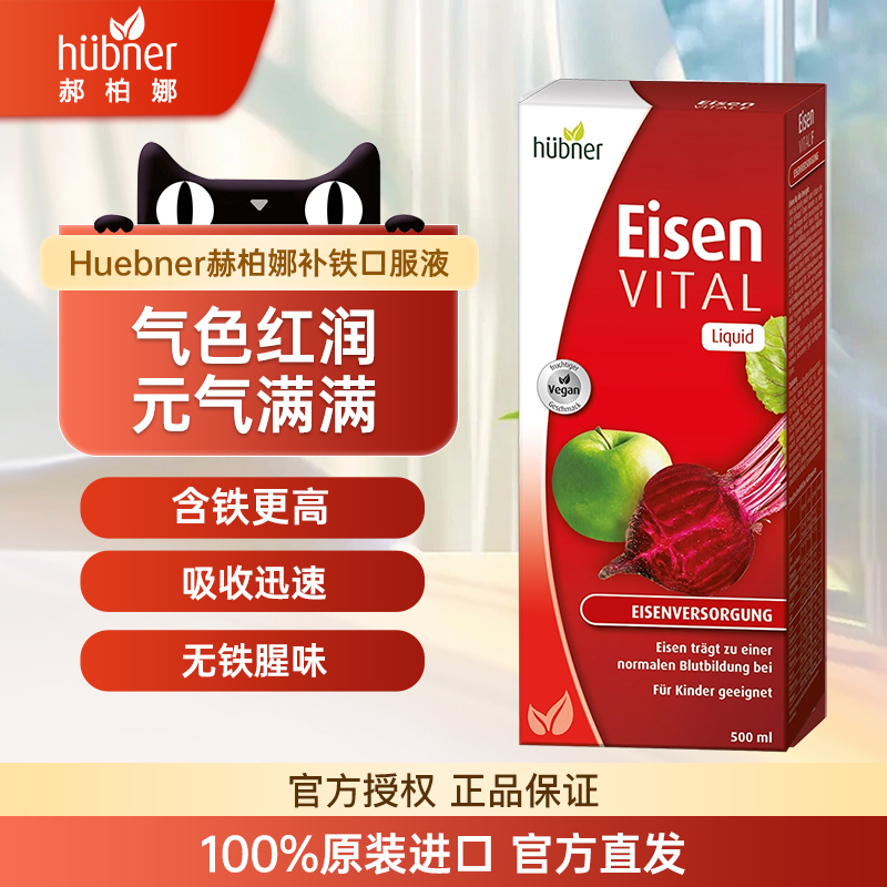郝柏娜铁元素Eisen红铁口服液