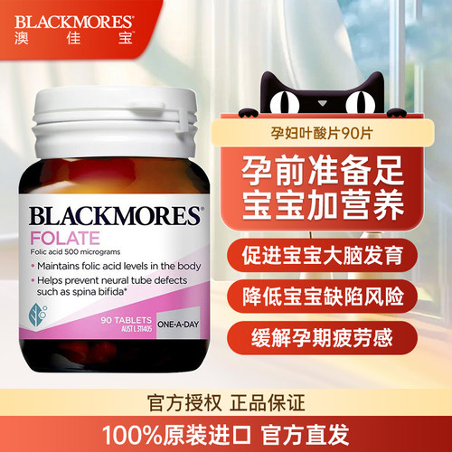 BLACKMORES澳佳宝叶酸片